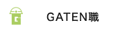 ガテン系求人ポータルサイト【ガテン職】掲載中!